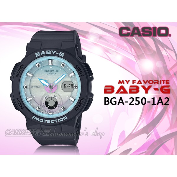 CASIO 手錶專賣店 時計屋 BGA-250-1A2 BABY-G 海洋風情雙顯女錶 樹脂錶帶 淡水藍 防水100米