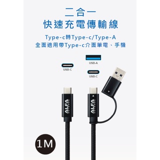 【臺灣品牌, 品質保證】USB-C 2合一 高速 5Gbps傳輸線 60W 100公分 適用手機 電腦螢幕 電視