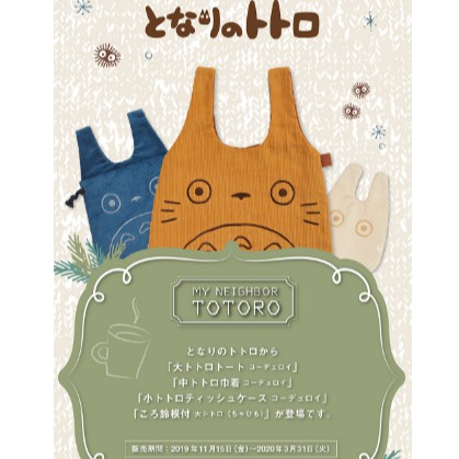 日本JP郵便局 限定款 龍貓 托特包 束口包 面紙套