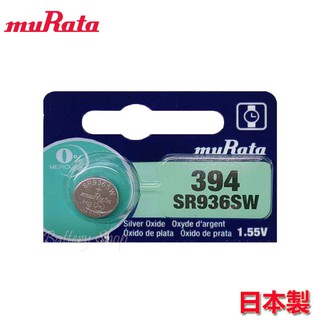 muRata 村田製作所 1.55V 氧化銀電池 394 SR936 (5顆) 台灣公司貨