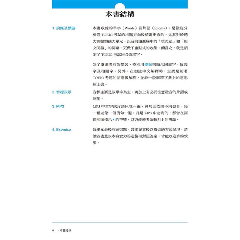 朗文新多益高分單字 片語 二手書 良好 3004 蝦皮購物