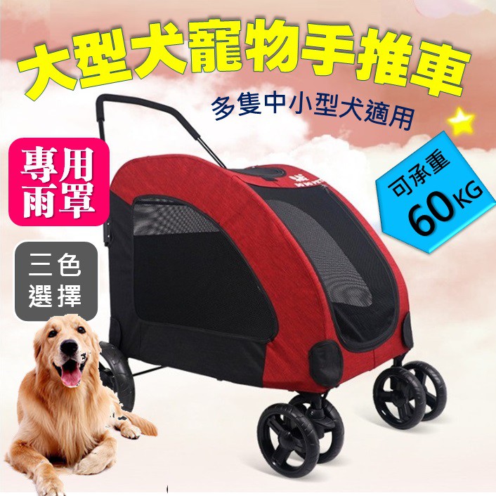 免運 現貨 大型寵物推車中大型犬巨型犬傷病老犬多隻寵物手推車適用 蝦皮購物