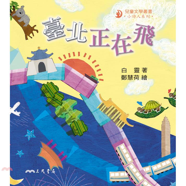 臺北正在飛