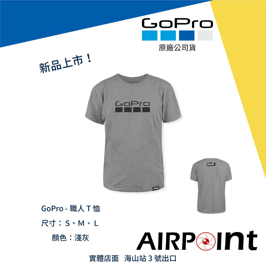 【AirPoint】【現貨】 GoPro 原廠 T恤 T-Shirt 短袖 衣服 上衣 Logo GPTEE-011
