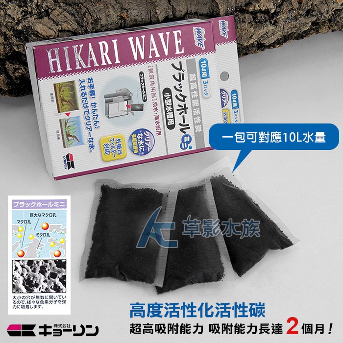 Ac草影 Hikari 高夠力wave 外掛專用超高效能吸附活性碳 3入 一盒 蝦皮購物