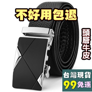 天使網購✌專櫃品質頭層牛皮自動皮帶 臺灣現貨免運 電子發票 自動釦 真皮 真牛皮 不好用包退 hcy