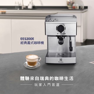 伊萊克斯經典義式咖啡機 / 半自動咖啡機