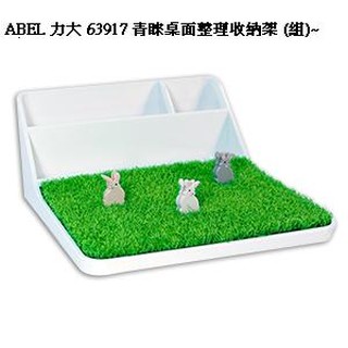 ABEL 力大 63917 青睞桌面整理收納架 (組)~療癒系輕鬆收納好心情~