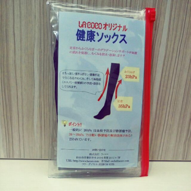 日本正品代購萊卡兒健康襪一雙黑色（包趾）1雙賣場