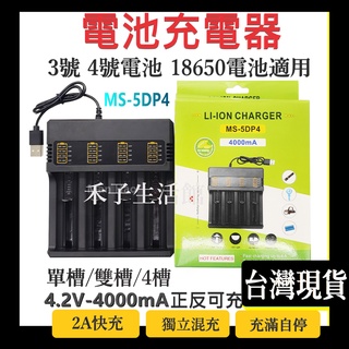 鋰電池充電器 台灣現貨 USB充電器 充電電池 3號 4號鎳氫電池 鋰電池 充電 充電電池 充電器 18650充電器