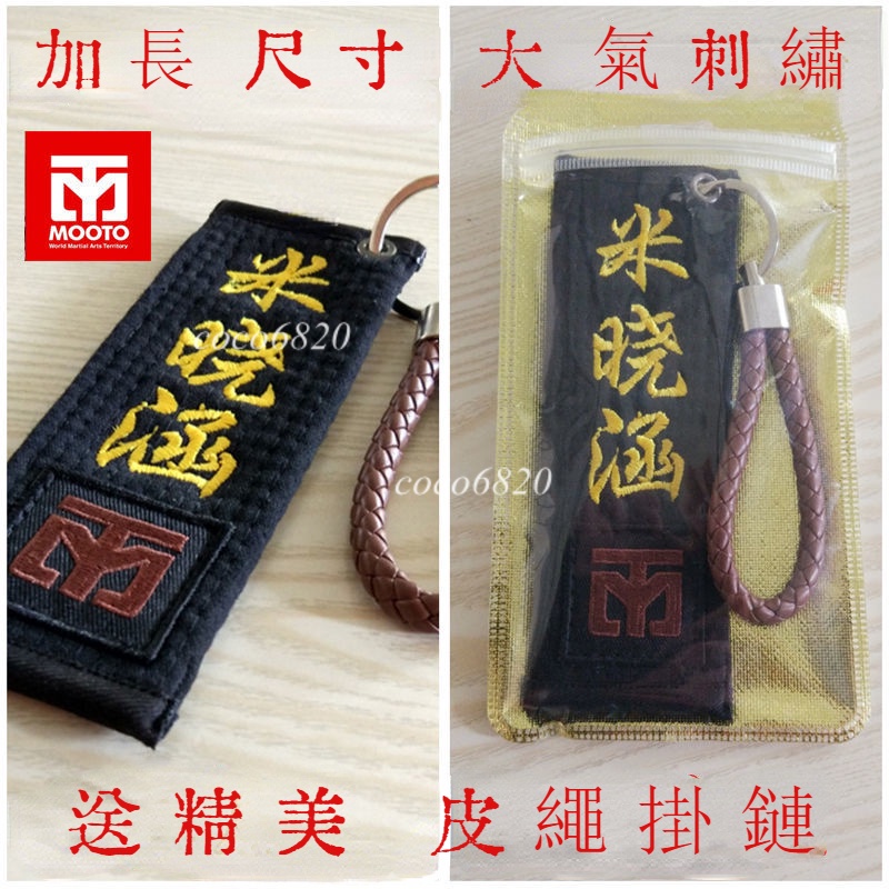 客製化姓名貼 刺繡姓名貼  跆拳道紀念品拳擊散打小飾品禮物跆拳道黑帶繡字禮品跆拳道腰帶扣