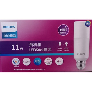 4入裝PHILIPS LED 11W STICK 飛利浦11W LEDSTICK燈泡 雪糕燈泡節能省電