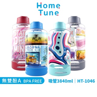 【特價出清】Home Tune家音 大容量翻蓋吸管式水壺3840ml｜運動水壺吸管水壺大容量水壺健身水壺HT-1046