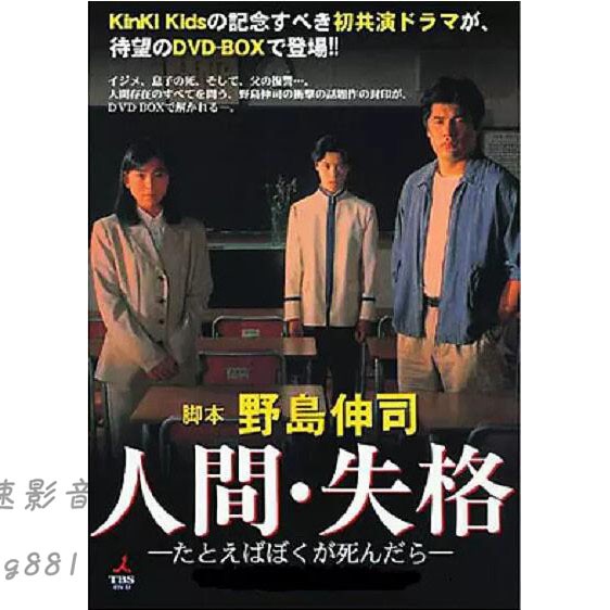 極速影音 現貨經典日劇人間失格dvd 堂本剛 堂本光壹完整版6碟 蝦皮購物