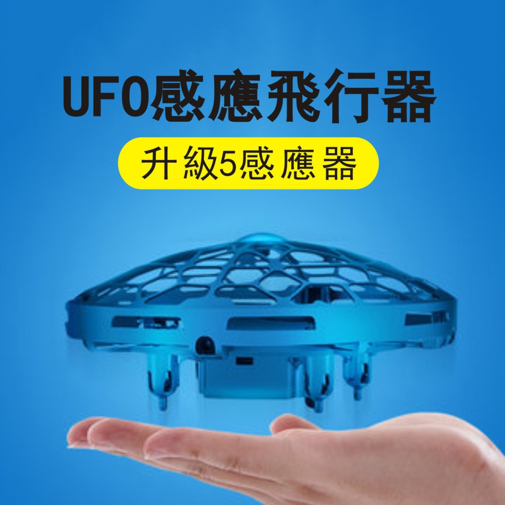 《台灣發貨》新款 自動感應 ufo 感應飛行器 飛碟 智能防摔 懸浮 兒童玩具 遙控 男孩 手勢無人機