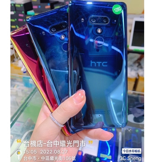 %免運 HTC U12+ U12 plus 64G 128G NCC認證 實體店 台中 板橋 竹南