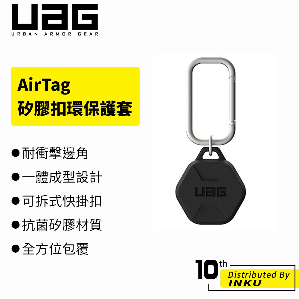 UAG AirTag 矽膠扣環保護套 耐衝擊 可拆式 抗菌 矽膠 輕量化 止滑 防水 防摔 便攜
