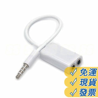 耳機分享線 耳機 麥克風 分接線 1分2 分享線 一分二 3.5mm 音源線 轉接頭 耳機 音源 分享線