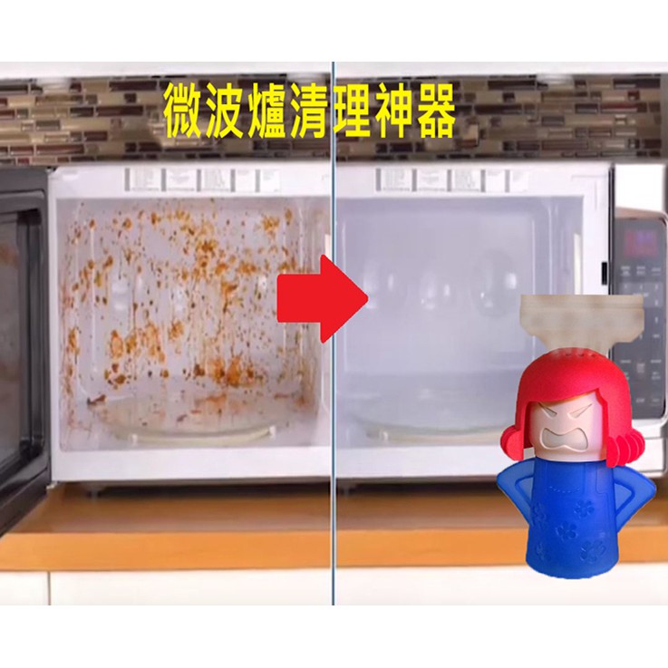 【隔日到貨免運費！蒸汽霧化 輕鬆清潔】生氣媽媽 微波爐 微波 清潔 家電 家電清潔 大掃除