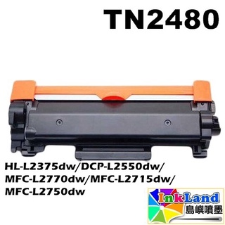 BROTHER TN2480 TN-2480 全新副廠相容碳粉匣 【適用】HL-L2375dw/DCP-L2550dw