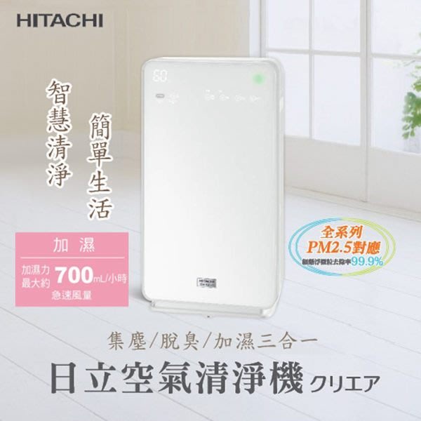 可自取 日立 Hitachi 集塵/脫臭/加濕 三合一 空氣清淨機 16坪 鏡面 公司貨 UDP-K80