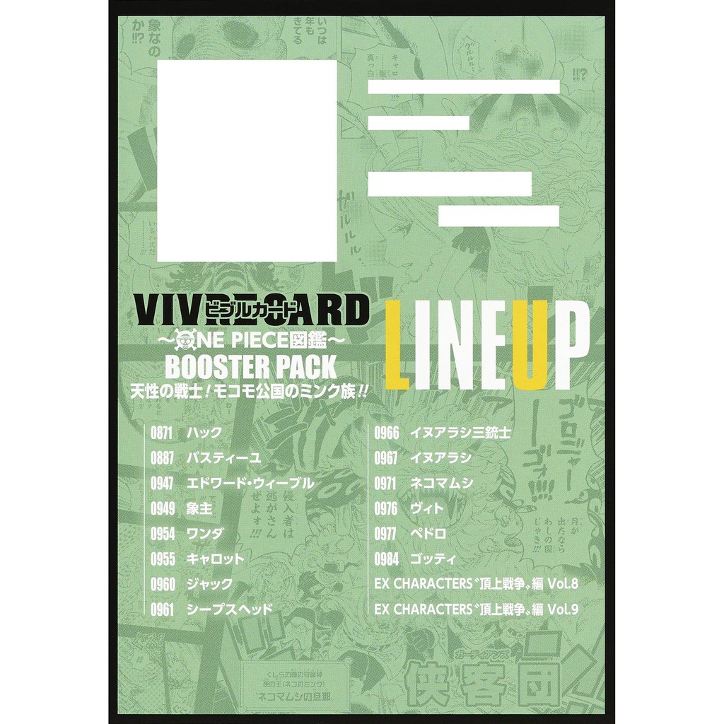 現貨 Vivre Card One Piece図鑑 Booster Pack 天性の戦士 モコモ公国のミンク族 蝦皮購物