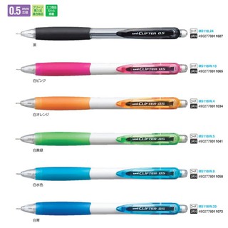【CHL】日本文具 學生文具 UNI M5118W.33 M5-118 國民大嘴自動鉛筆 自動筆 0.5mm