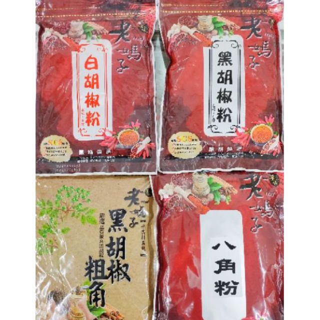 白胡椒粉 黑胡椒粉 八角粉 黑胡椒粒 600g 純素 香料粉 團購 人氣美食伴手禮 素食 胡椒粉 花椒粉 椒鹽粉 肉桂粉