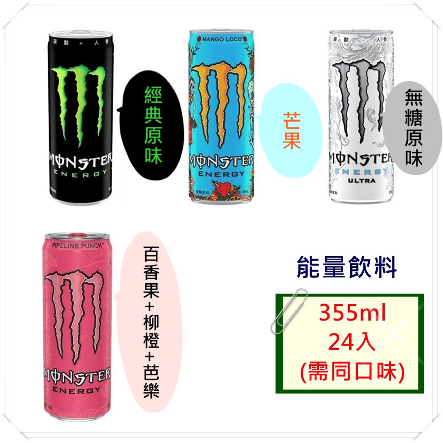 Monster能量飲料的價格推薦 - 2022年6月| 比價比個夠BigGo