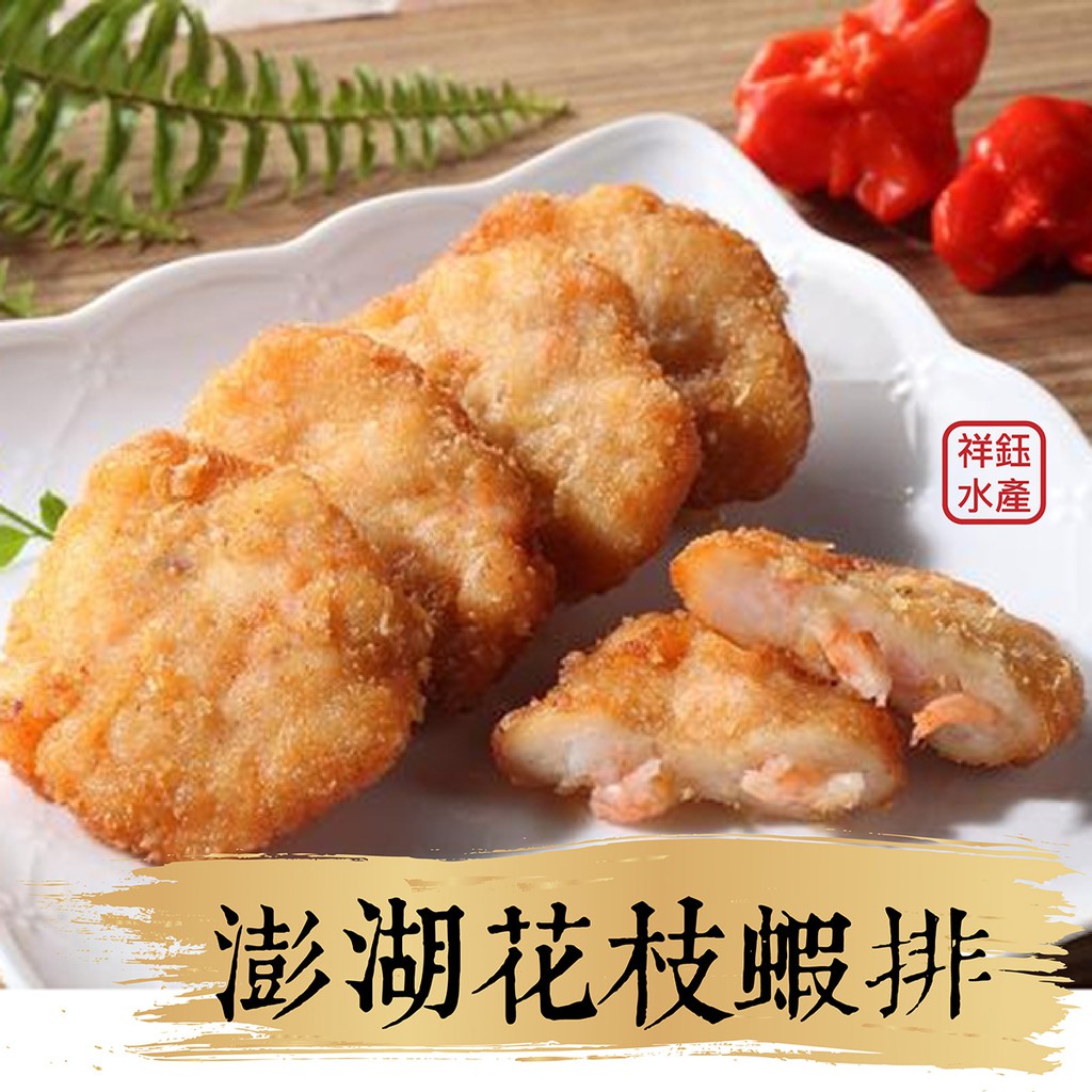 花枝蝦排優惠推薦 22年9月 蝦皮購物台灣