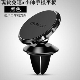 {現貨免運}小帥手機平板周邊第三代 出風口車用支架 重力支架手機導航 手機支架 車架 冷氣口 汽車支架