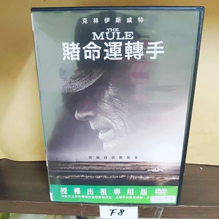 正版DVD電影《賭命運轉手/The Mule》克林伊斯威特 布萊德利庫柏【超級賣二手片】