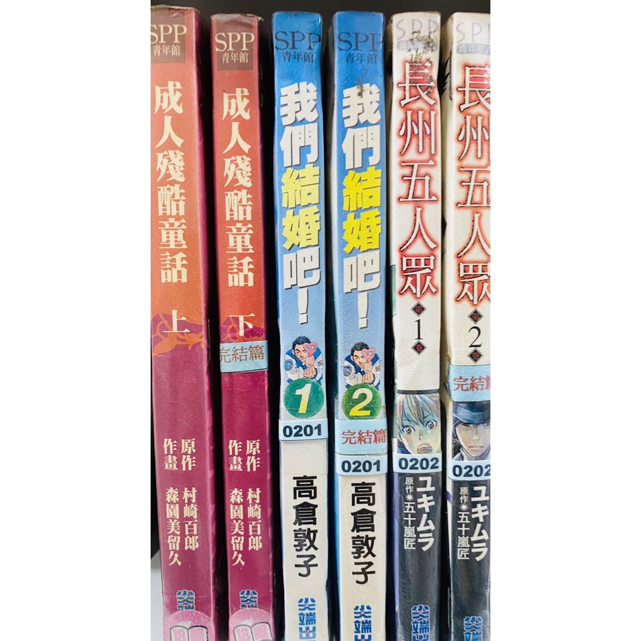 錦城崇會 成人殘酷童話1 2完 我們結婚吧 1 2完 長州五人眾1 2完 御魂女刑事1 2完 和色生香1 2完 蝦皮購物