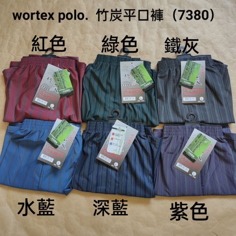 Wortex Polo竹炭平口褲（7380）