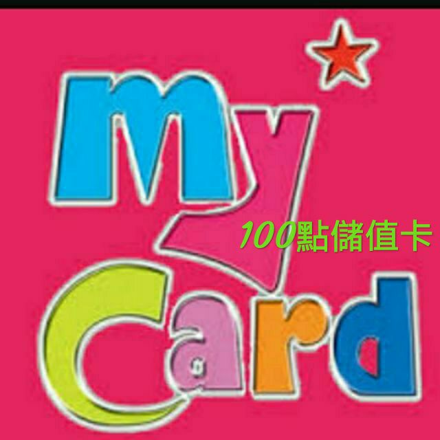 全新現貨 智冠 My Card 100點90元 會員點數 遊戲點數 100點 9折 實體儲值卡