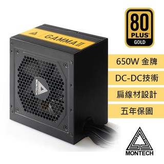 MONTECH(君主) GAMMA II 650W 80 Plus 金牌 主日系電容 電源供應器 (DC To DC)