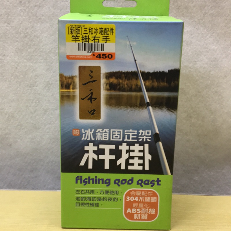 《嘉嘉釣具》DT 三禾口 冰箱固定架 竿掛 餌盒 冰箱配件 池釣溪釣海釣 福壽