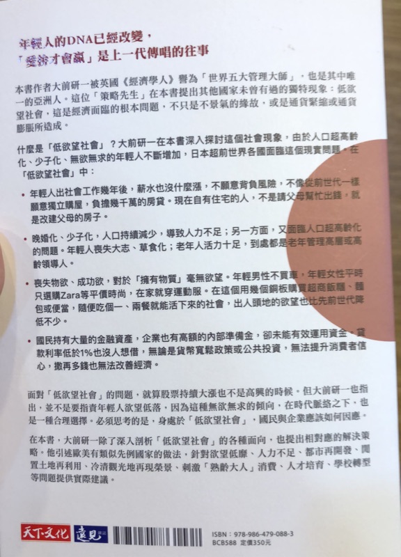 低欲望社會大前研一低欲望社会 大志なき時代 の新 国富論 蝦皮購物