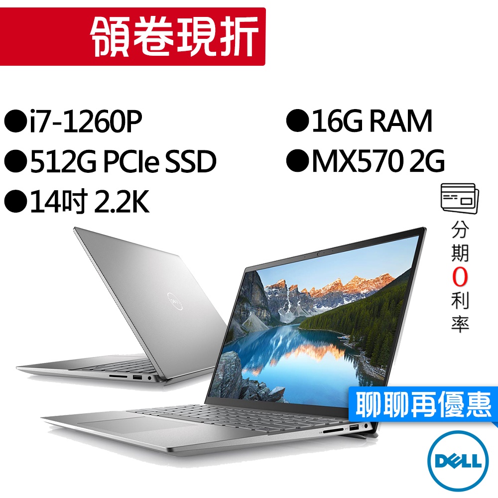 Dell戴爾  Inspiron 14-5420-R2828STW i7/MX570 14吋 輕薄筆電