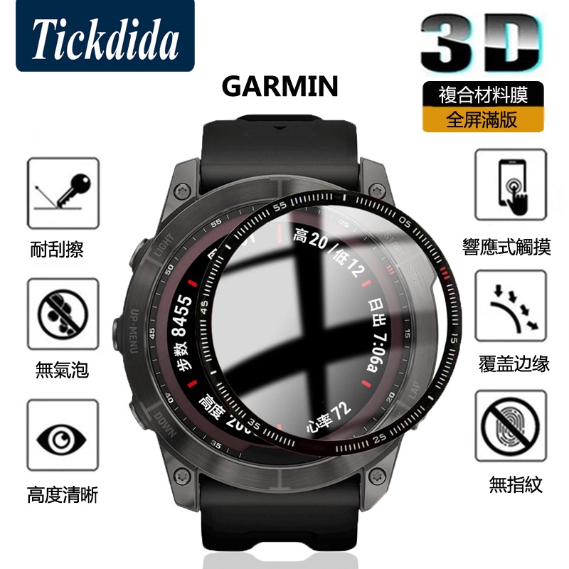 佳明保護貼Garmin Fenix 7X 7 7S 屏幕保護膜 3D保護貼 Fenix 7X 軟鋼化玻璃貼