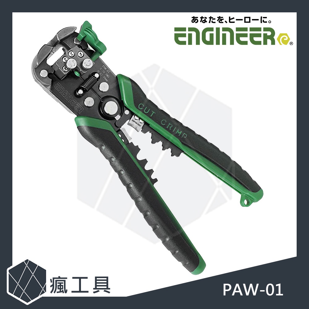 日本 エンジニア (ENGINEER) 自動剝線鉗 免對孔快速剝線鉗 剝線鉗 三合一剝線鉗 PAW-01