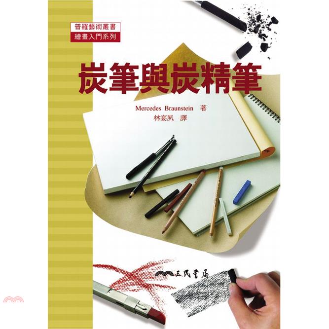 炭筆與炭精筆