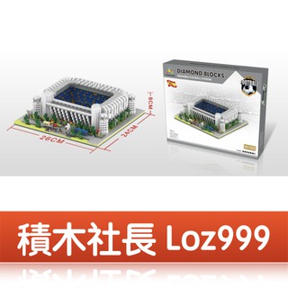 「積木社長」YZ/皇馬足球場/足球場/迷你小顆粒微型樂高創意拼插益智鑽石積木