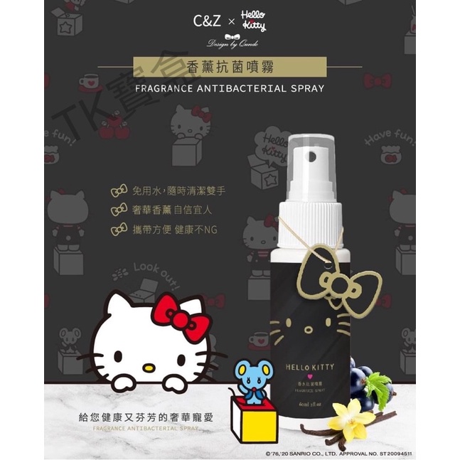 康朵 Hello Kitty 正版授權香水抗菌噴霧