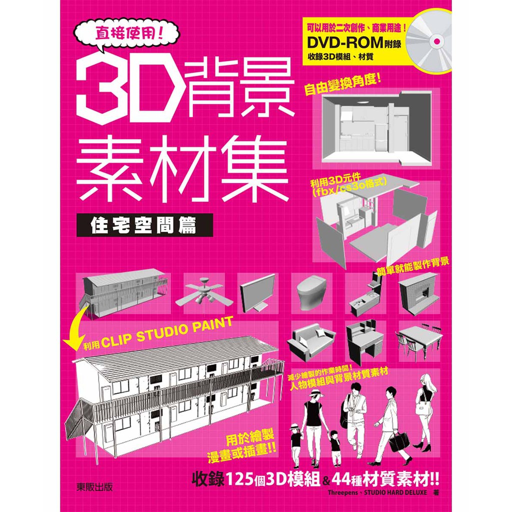 直接使用！3D背景素材集住宅空間篇 蝦皮購物