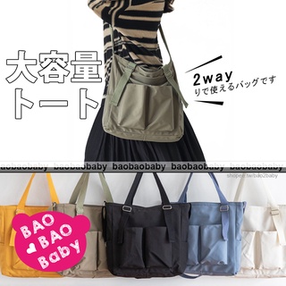 🍓寶貝日雜包🍓日本多口袋大容量A4機能尼龍側背包 兩用包 上班托特包 購物包 手提包 肩背包 斜背包 單肩包 學生上課包