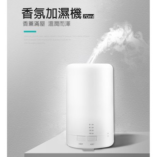 現貨 加濕器 日系風格 迷你香薰加濕器 香氛機 小夜燈 (70ml) 4段定時出霧 小夜燈 迷你香薰加濕器 無印風