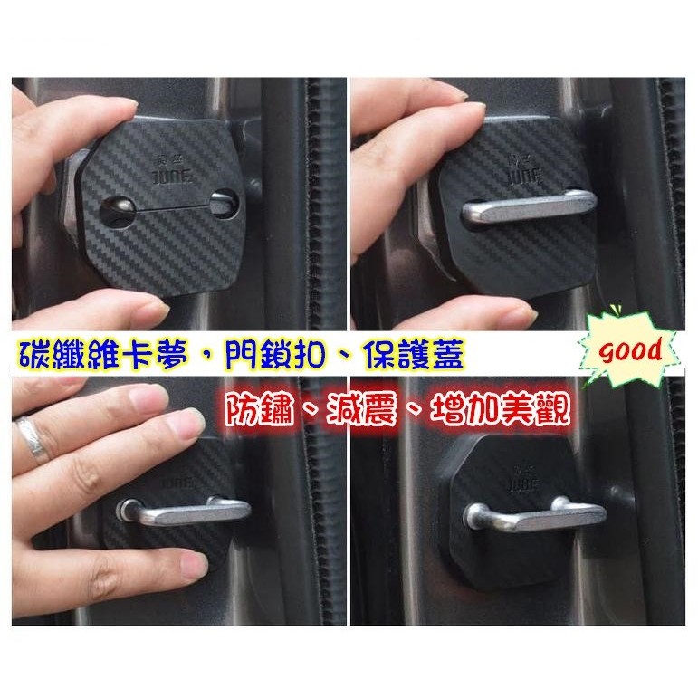 小鍾車門鎖保護蓋 碳纖維門鎖扣 福特12- 19 KUGA FOCUS 配件精品 雙凸 限位器