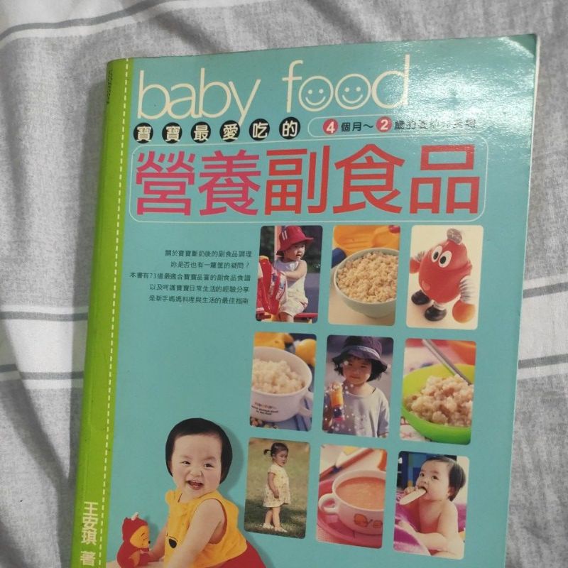寶寶最愛吃的營養副食品