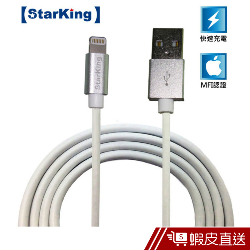 Starking iPhone原廠授權認證 1.2米傳輸充電線 (SK-101-120)  現貨 蝦皮直送